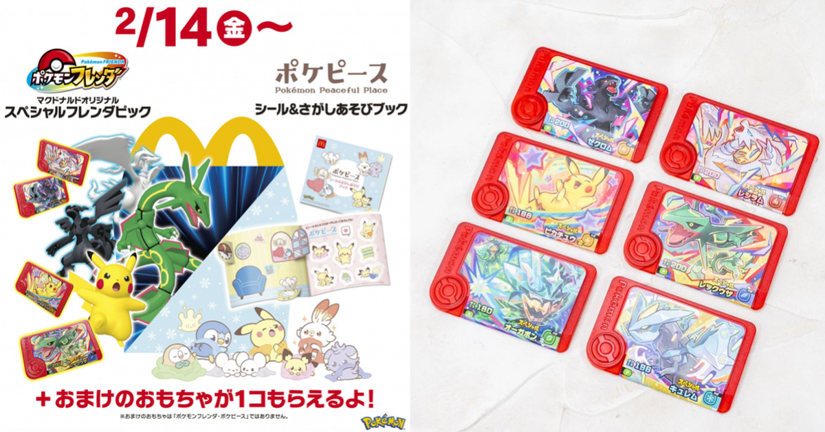 日本麥當勞兒童餐合作『Pokémon FRIENDA』買餐送限定卡匣 還有寶可夢圖鑑繪本能收藏！