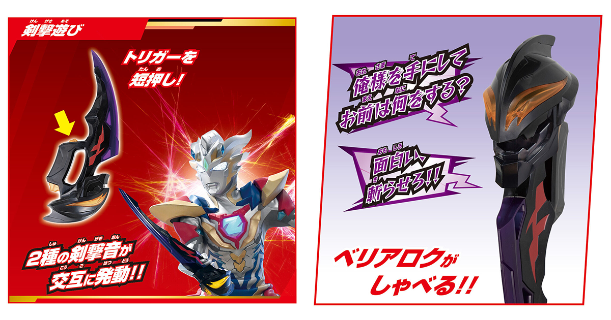 BANDAI 超人力霸王音效變身「貝利亞魔劍」（ベリアロク）擁有自我意識的幻界魔劍、降臨！