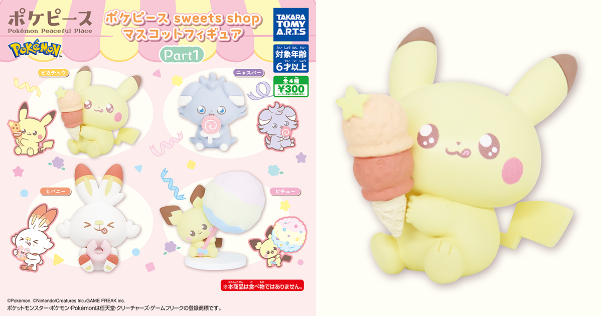 T-ARTS「Pokepeace 甜點店立體模型第一彈」轉蛋 悠閒享受甜點的超萌身影！（ポケピース sweets shop マスコットフィギュア Part1）