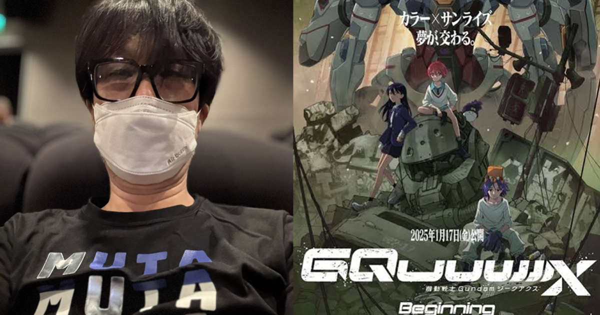 竟猜中劇情30%？ 小島秀夫看《Gundam GQuuuuuuX》讚連結昭和鋼彈世代和令和新觀眾