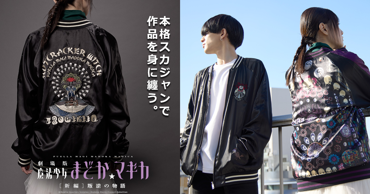 精美圖騰刺繡&印刷雙面搭配！ANIPLEX《魔法少女小圓》橫須賀雙面穿外套