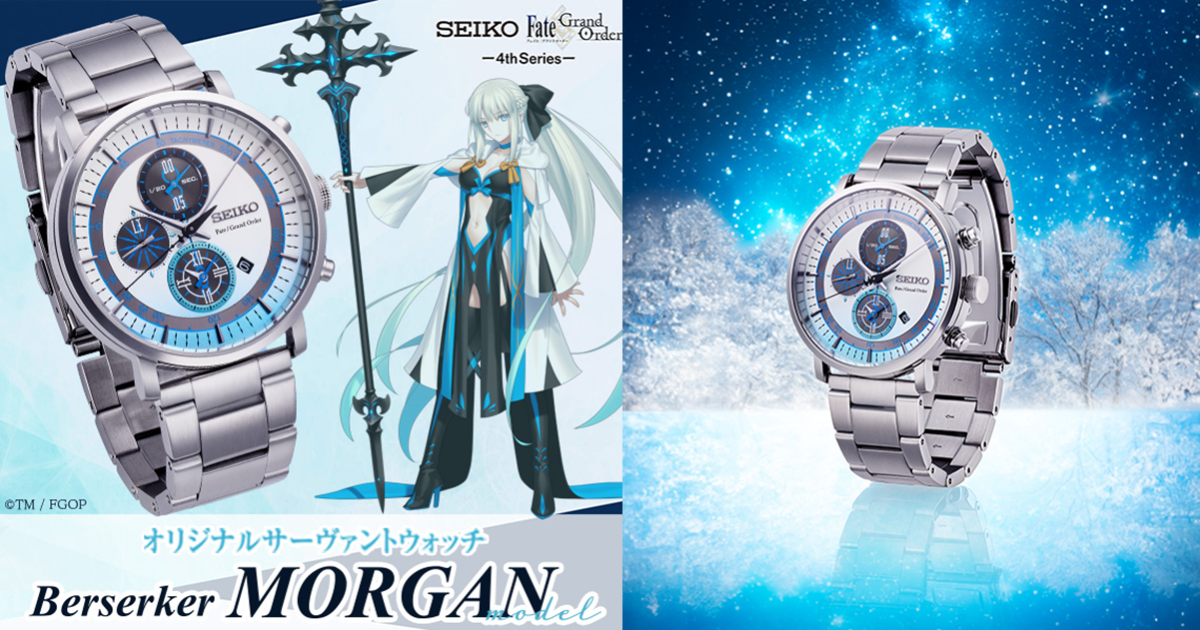 冬之女王的霸氣魅力！ SEIKO ⨉《Fate/Grand Order》Berserker/摩根聯名手錶