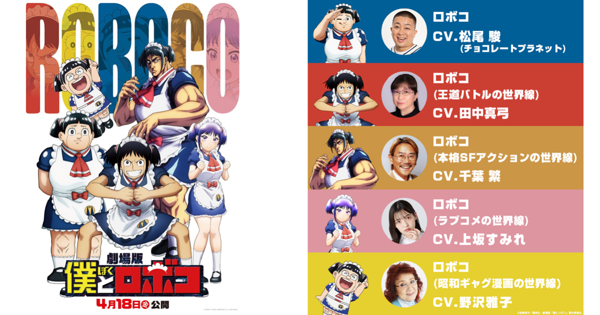 劇場版《我與機器子》4月上映 集結五個世界線的機器子還找來野澤雅子&田中真弓等人配音
