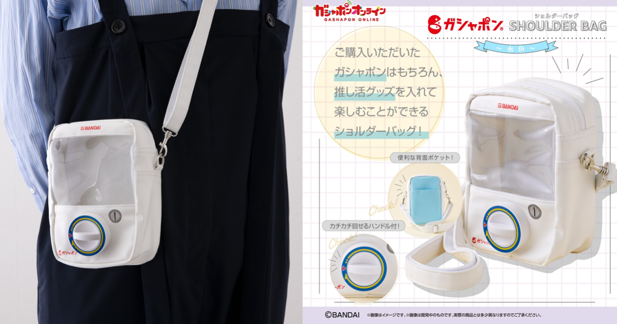 可實際旋轉又可以當推活裝飾  萬代「轉蛋機側背包」水藍色閃亮登場！