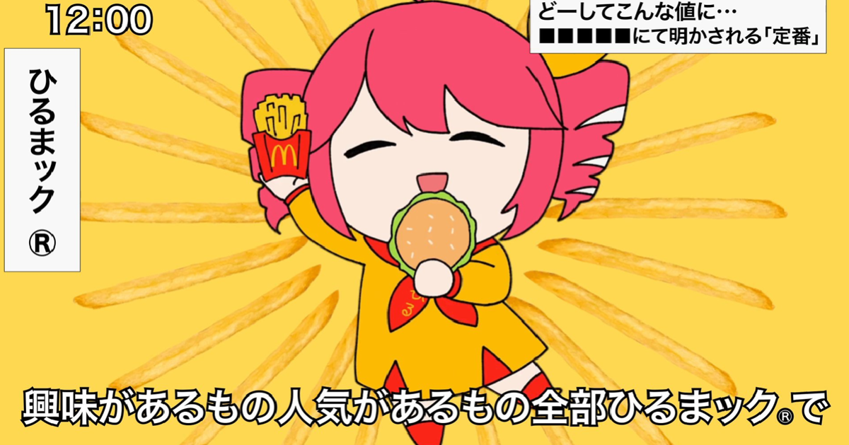 日本麥當勞跟得上流行！ 將重音Teto歌曲「テトリス」打造超洗腦的專屬廣告影片