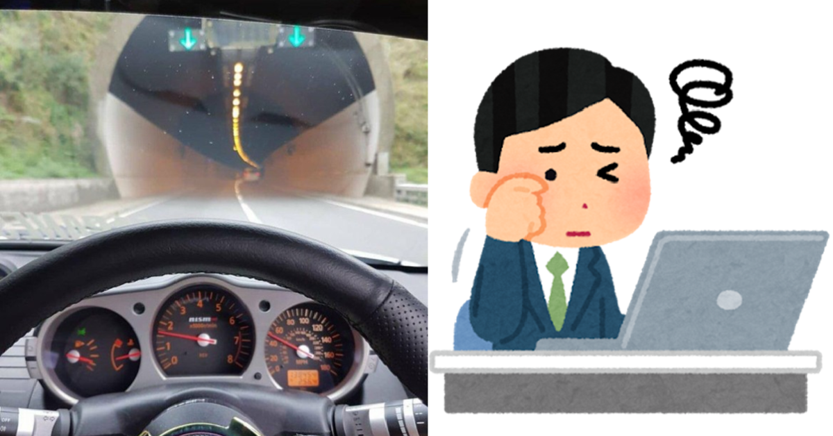 你累了嗎？ 日推主開車進隧道像看見「色色畫面」讓網民共感 : 我也有點累了...