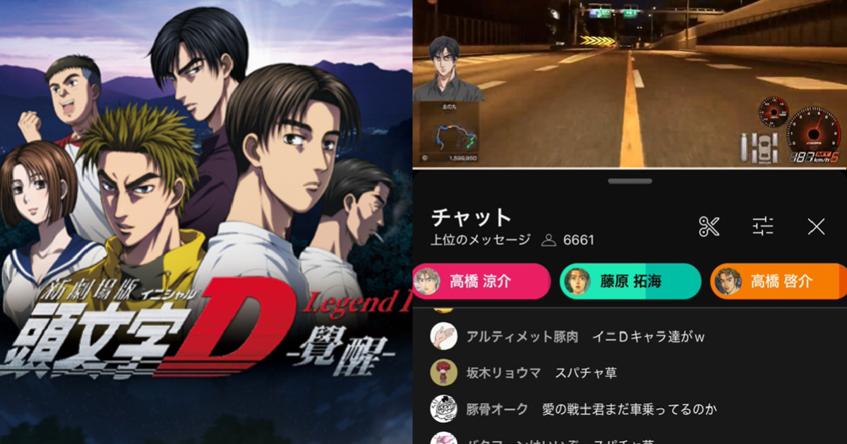 日本實況主直播玩「首都高賽車」 竟出現《頭文字D》主角群來斗內笑翻網友