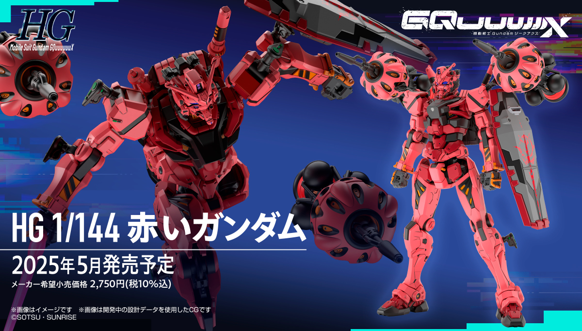 鋼彈GQuuuuuuX『HG 1/144 紅色鋼彈』正式發表 收錄感應砲、流星鎚等豐富武裝！