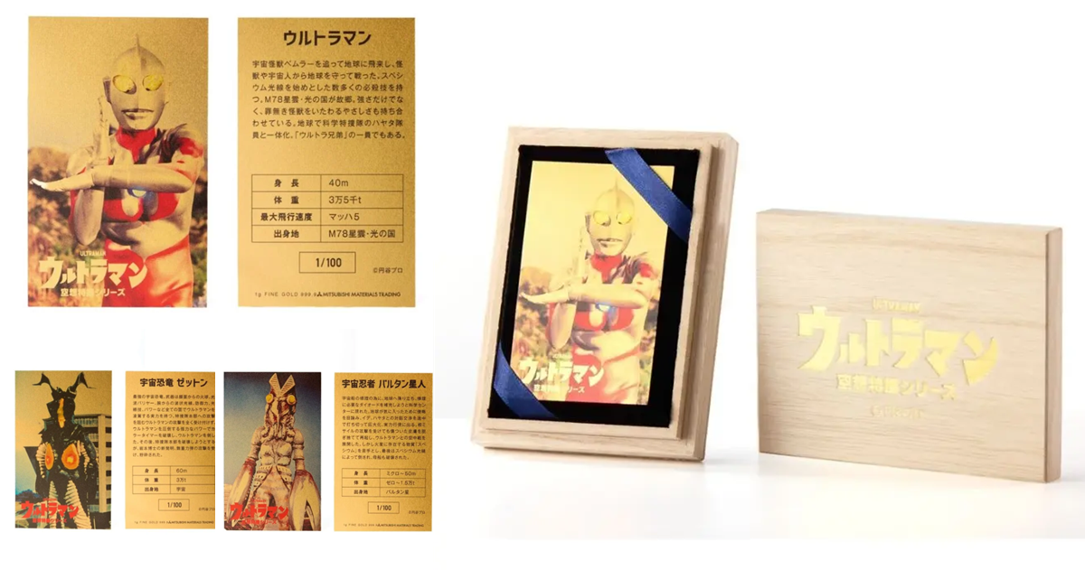 限量100套尊爵收藏！「空想特攝系列 超人力霸王」純金收藏卡牌三款開賣