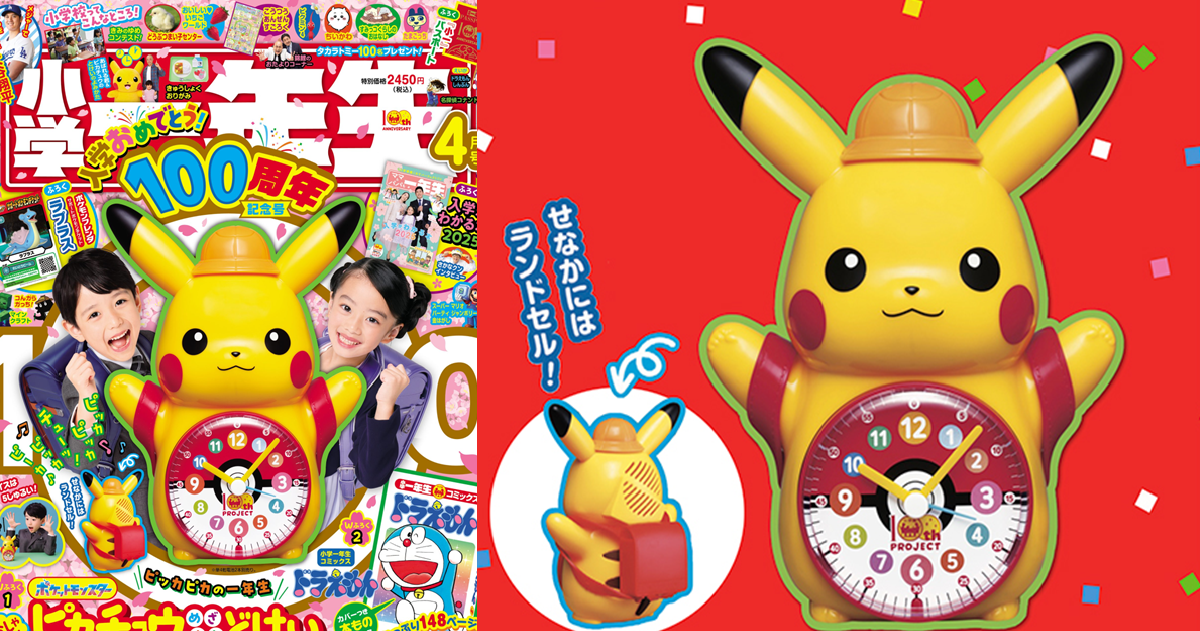 創刊100週年！《小學一年生》4月號附錄會說話皮卡丘鬧鐘&《哆啦A夢》漫畫特別本