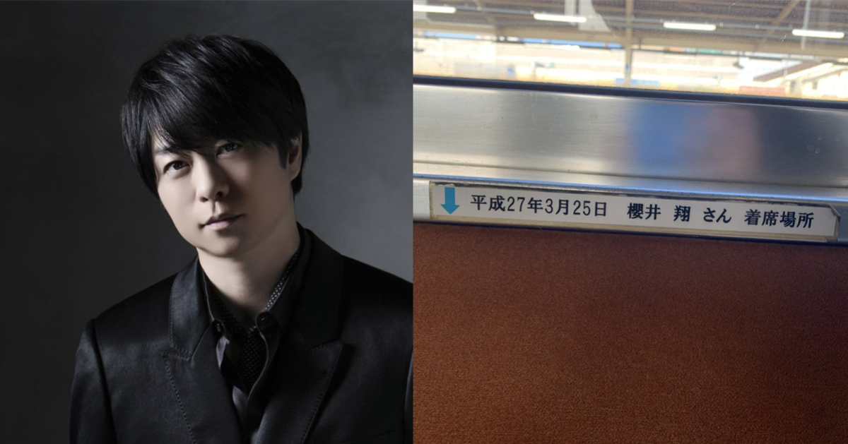 網友搭電車驚見「櫻井翔坐過的座位」？ 原來日本各處或店家都有名人坐席讓你朝聖