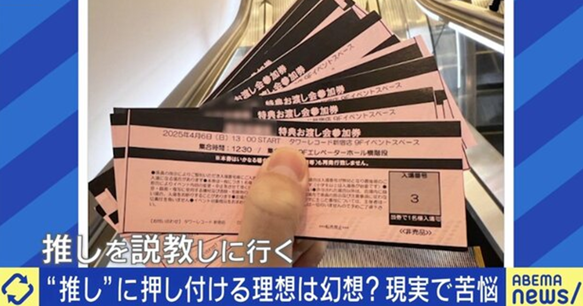 日本「推し活」變質？  粉絲開始對「推的行為」 說教甚至嚴厲還用前男友角度審視