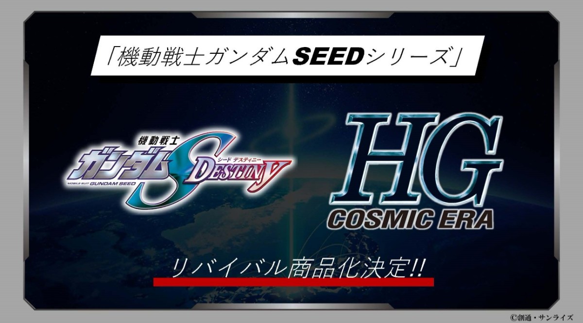 登場於《機動戰士鋼彈SEED DESTINY》的MS宣佈推出『HGCE』REVIVAL版鋼普拉！