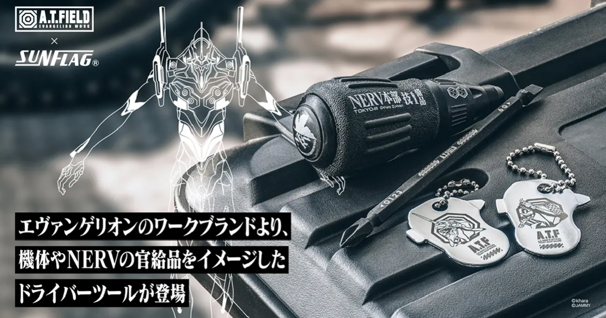 隨身攜帶好幫手！ A.T.FIELD《新世紀福音戰士》軍牌螺絲起子鑰匙圈&NERV螺絲起子