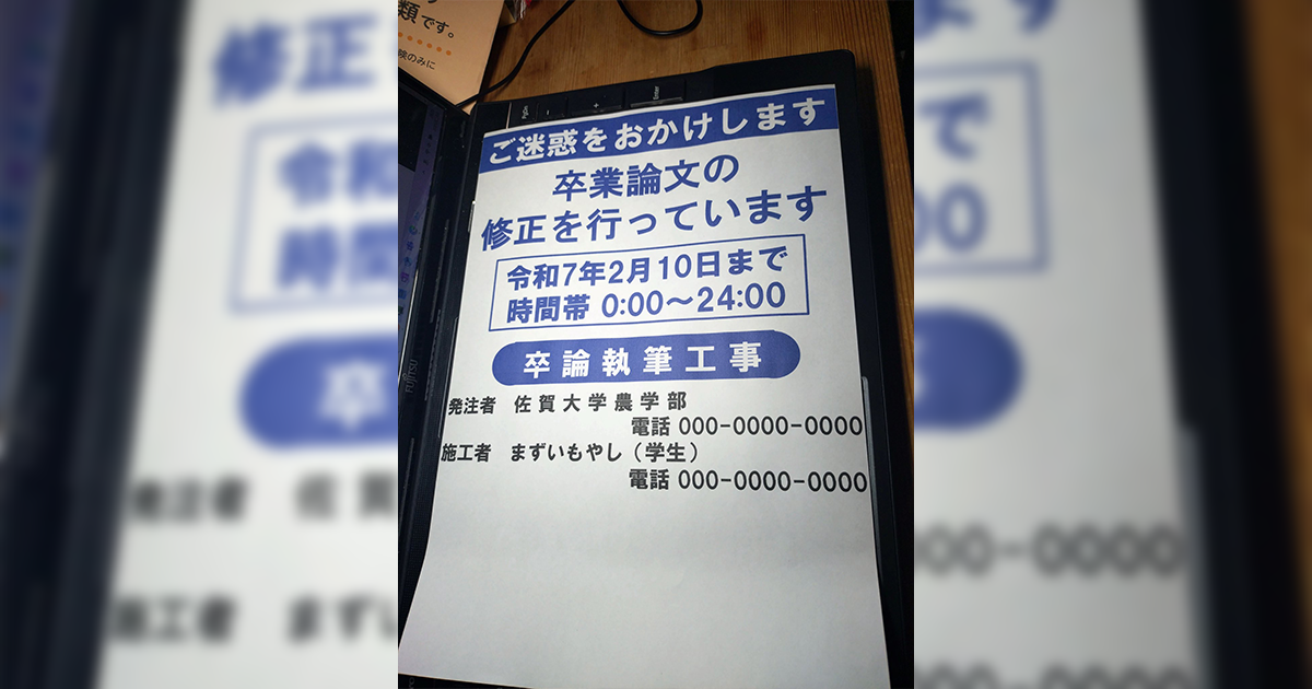 開始進行畢業論文！推主製作「施工告示牌」突破200萬觀看　令人擔心的畫面引熱議：「快去睡！」