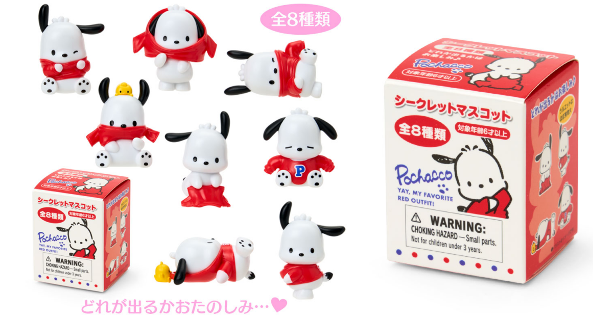 三麗鷗SANRIO『帕恰狗 換裝造型吊飾』盲盒，衣服穿得東倒西歪的超可愛帕恰狗來襲！