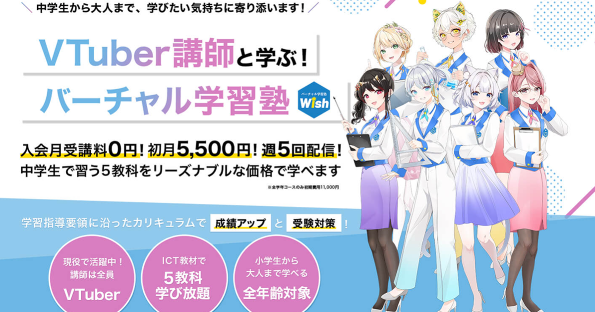 日本教育機構「全員VTuber講師」線上課程 全都透過專業的VTuber打點各種學科輕鬆學習