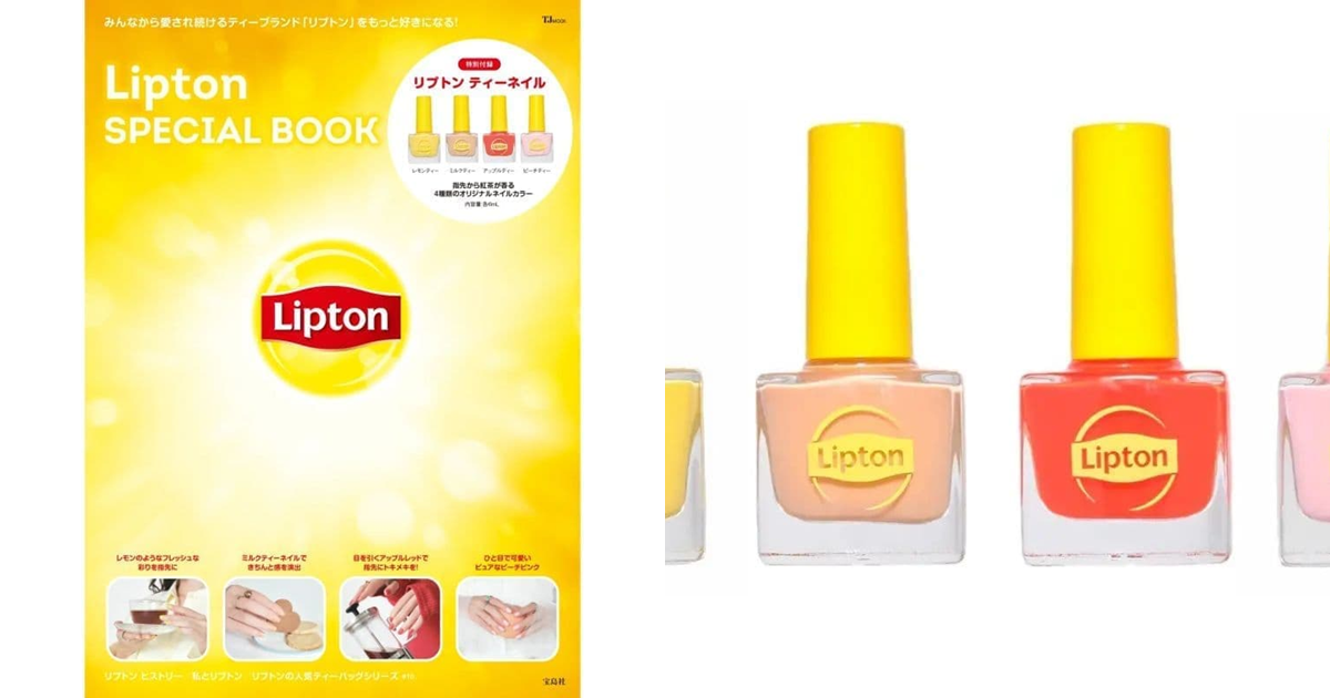 立頓推出首本官方品牌雜誌《Lipton SPECIAL BOOK》　附贈四款茶香指甲油「立頓茶味指尖彩繪」