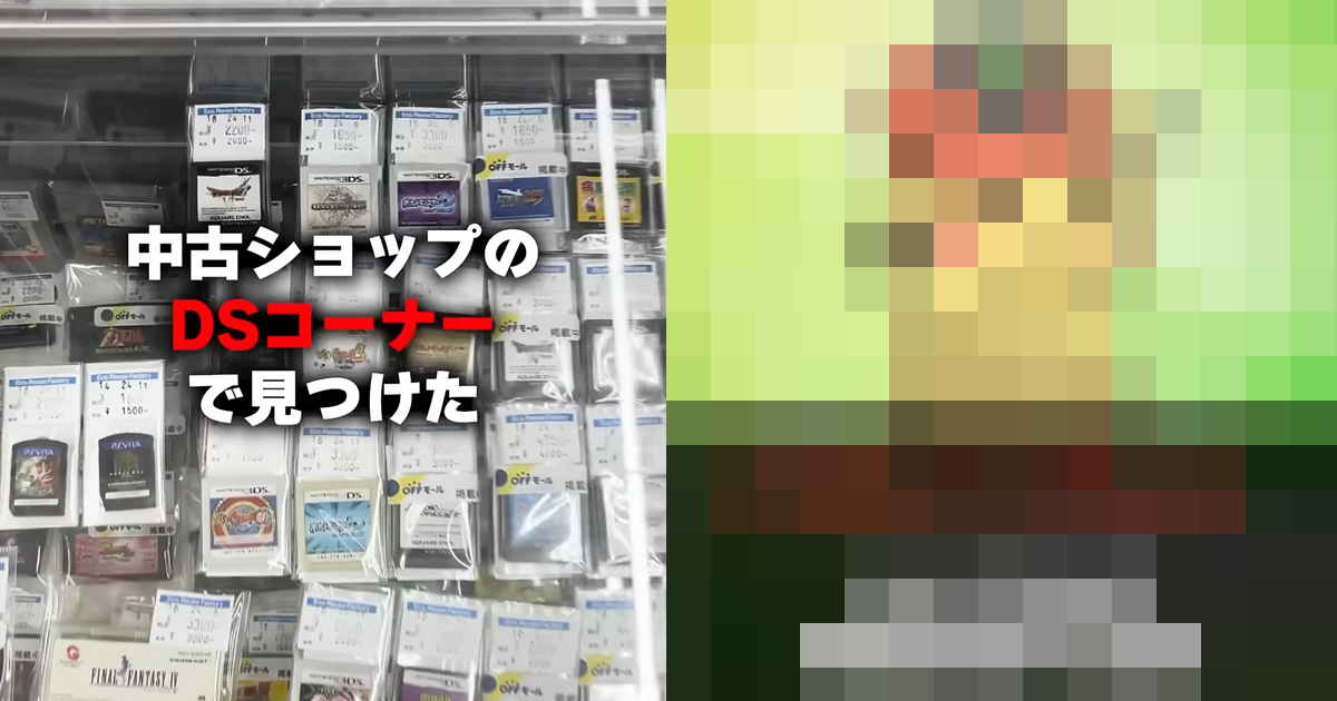 在二手商店意外找到《寶可夢》褪色遊戲卡匣！內容意外含有「稀有遊戲數據」　感嘆「回憶不會褪色」