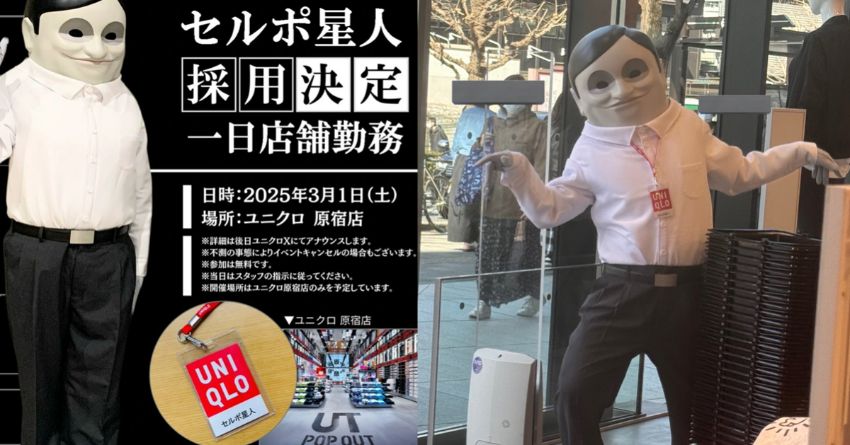 《膽大黨》賽伯星人在原宿UNIQLO當一日員工  朝聖網友大讚 : 超敬業又友善！