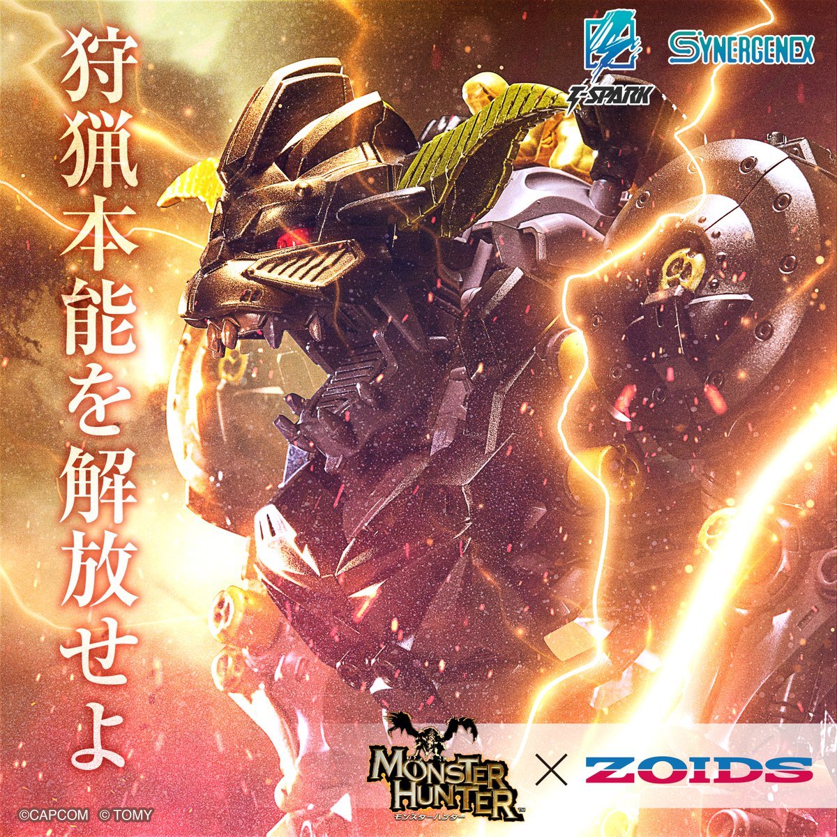 魔物獵人xZOIDS合作新商品『格鬥金剛x金獅子』全貌公開本能解放