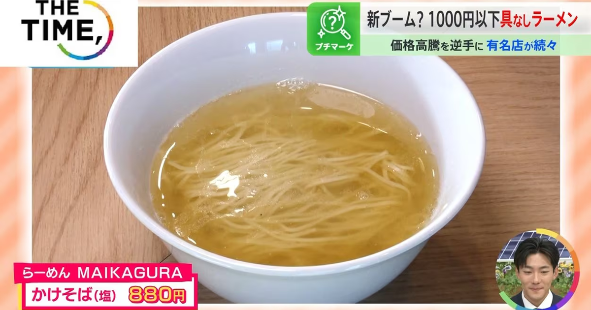 「純麵系拉麵」在日本掀起流行？ 連日本米其林名店也紛紛加入餐單響應民眾需求