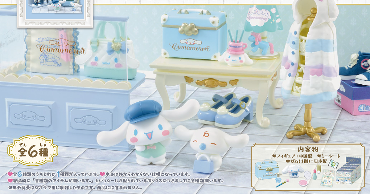 RE-MENT「大耳狗風格商店」盒玩（Cinnamoroll Style Shop）連帽居家服太可愛啦！