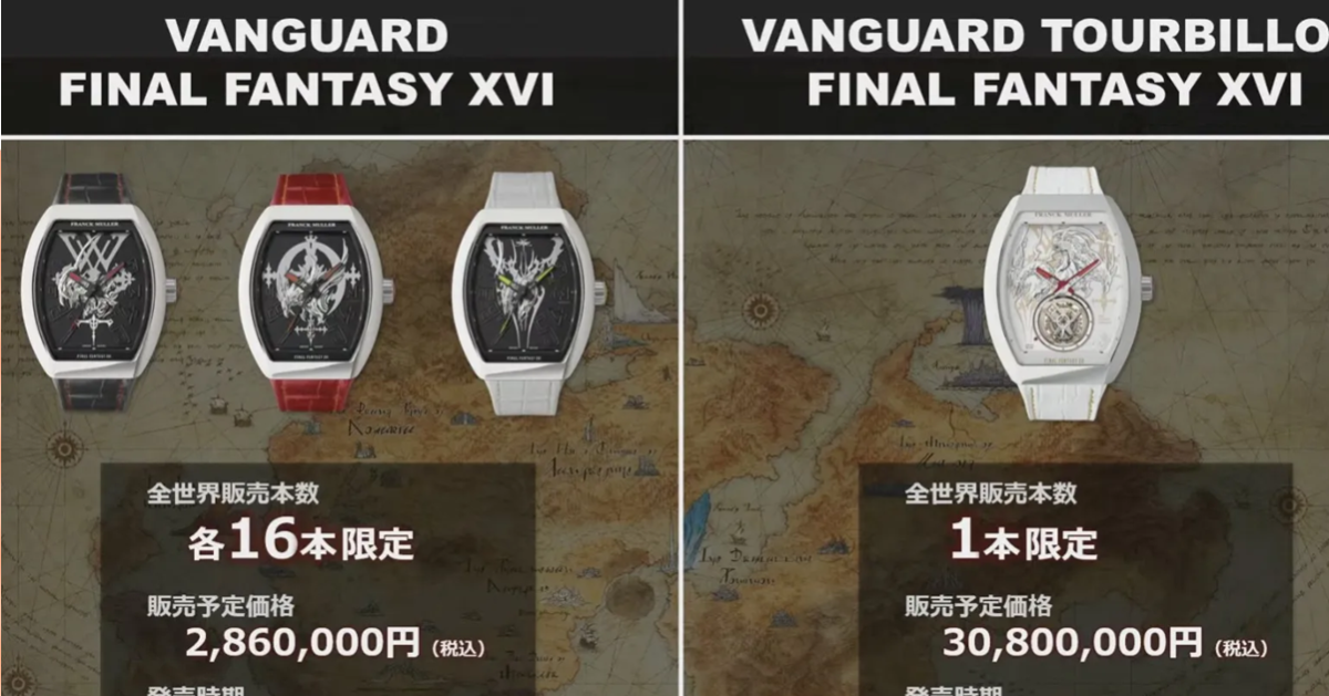 百萬千萬最頂的價格! Franck Muller ✕《Final Fantasy XVI 百萬千萬最頂的價格! Franck Muller ✕《Final Fantasy XVI