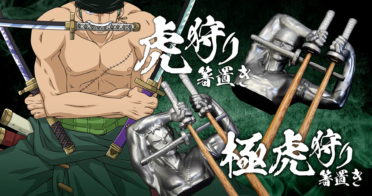 餐桌上也能感受三刀流霸氣！ CASTEM《ONE PIECE》索隆「虎狩」&「極虎狩」不鏽鋼筷架