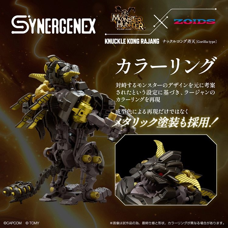 魔物獵人xZOIDS合作新商品『格鬥金剛x金獅子』全貌公開本能解放