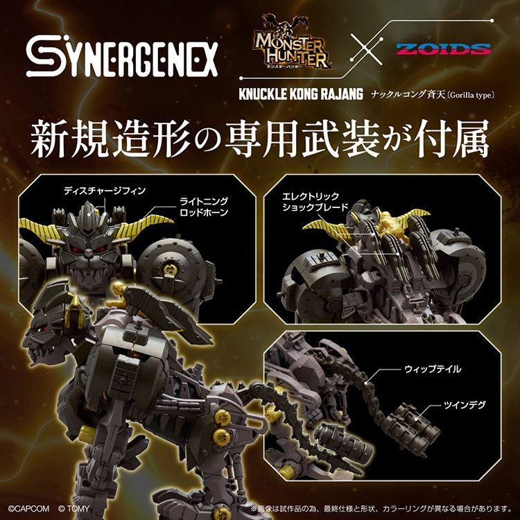 魔物獵人xZOIDS合作新商品『格鬥金剛x金獅子』全貌公開本能解放
