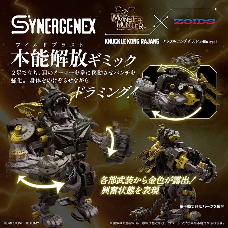 国内外の人気集結！ 魔物獵人xZOIDS合作新商品『格鬥金剛x金獅子』全貌公開本能解放 その他