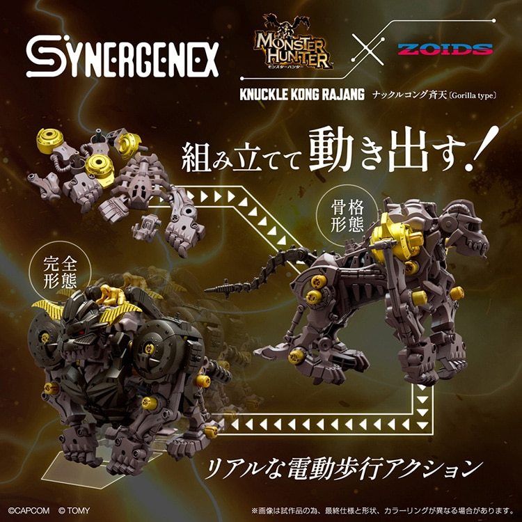 魔物獵人xZOIDS合作新商品『格鬥金剛x金獅子』全貌公開本能解放