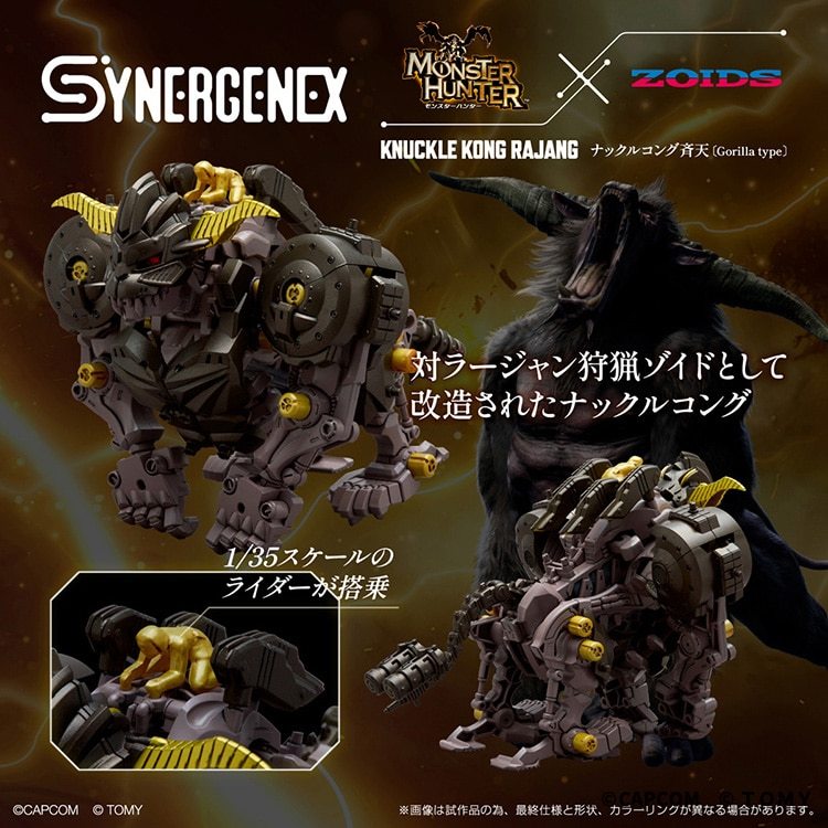魔斗獅 魔物獵人xZOIDS合作新商品『格鬥金剛x金獅子』全貌公開本能解放