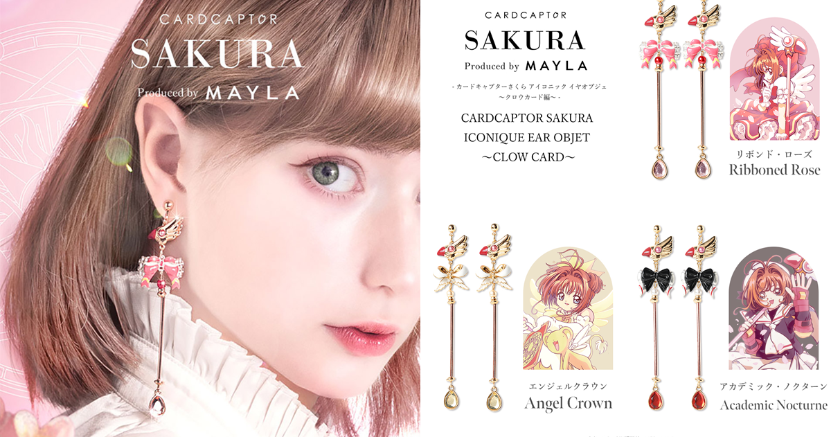 配戴隨時封印解除！  MAYLA ✕《庫洛魔法使》魔法杖造型耳飾三款上市