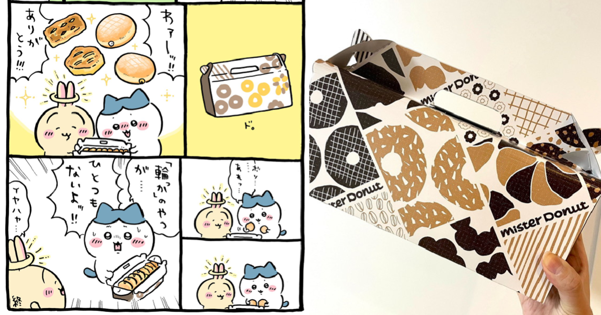 《吉伊卡哇》最新話出現類似「Mister Donut」甜甜圈 粉絲期待聯名還意外讓甜甜圈大賣！