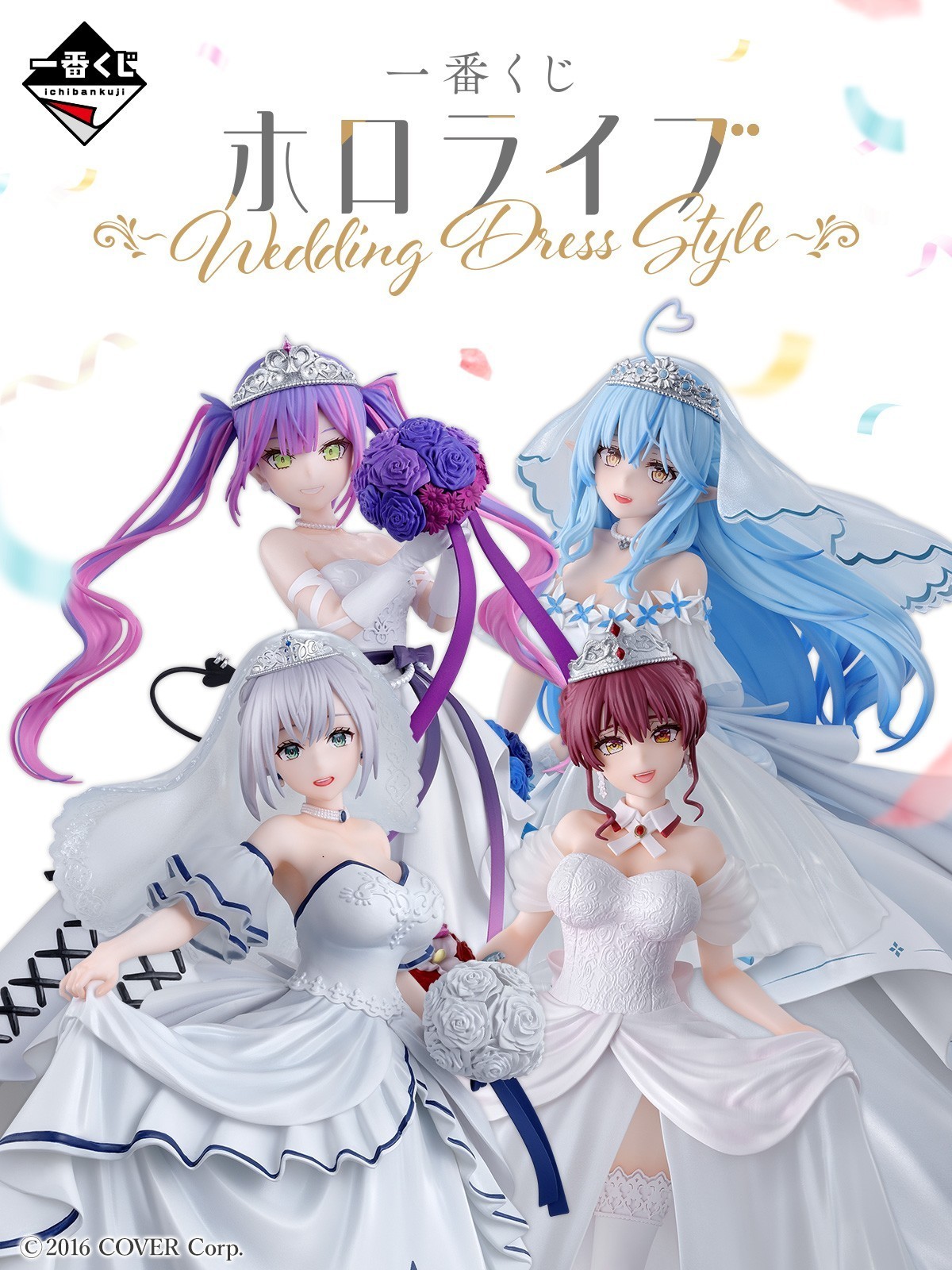 ホロライブ～wedding dress style〜まとめ売りラストワンあり ホロライブ～wedding dress style〜まとめ売りラストワンあり