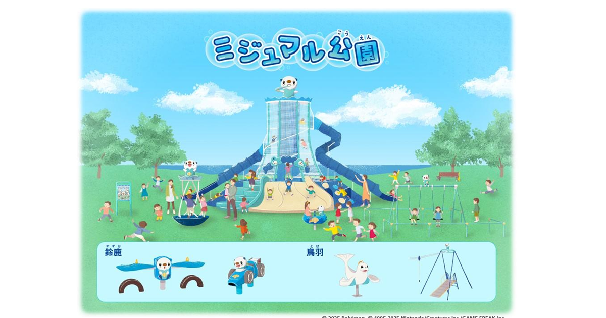 應援寶可夢朝聖景點加一！ 日本三重縣規劃「水水獺公園」預計今年七月開園