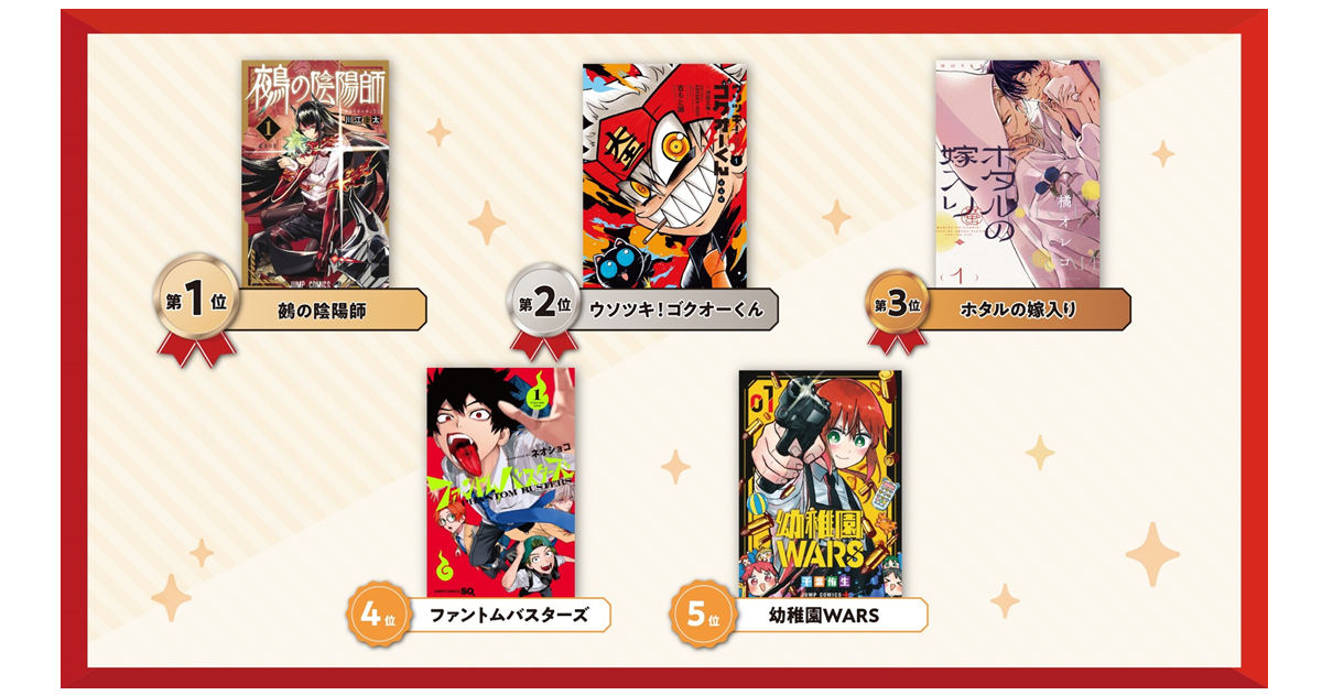 AnimeJapan公布「最想動畫化漫畫」排行榜！由Jump人氣作品《鵺的陰陽師》奪冠