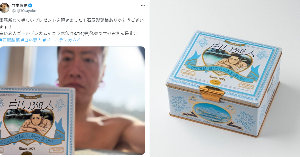 《黃金神威》月島軍曹聲優竹本英史宣傳「白色戀人」聯名盒裝秀出泡湯照 粉絲讚 : 就是本人！