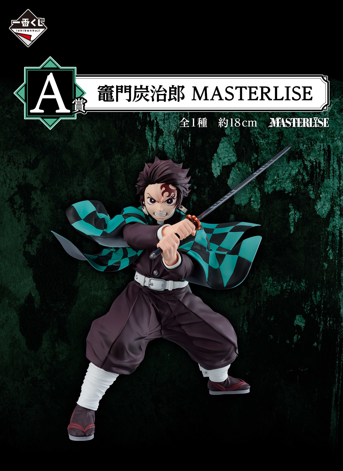 一番賞『鬼滅之刃（暫）』炭治郎、富岡義勇角色模型搶先公開！07