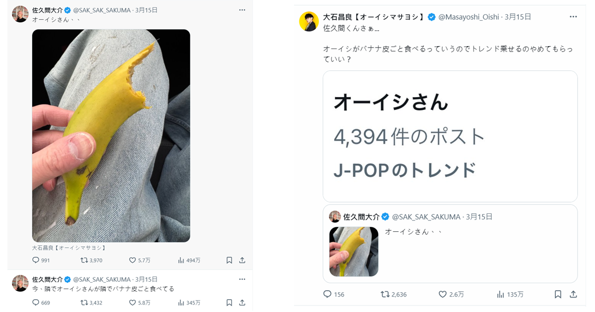 佐久間大介曬大石昌良「連皮吃香蕉」意外引起粉絲嘗試 網友笑 : 兩位打情罵俏要湊CP嗎