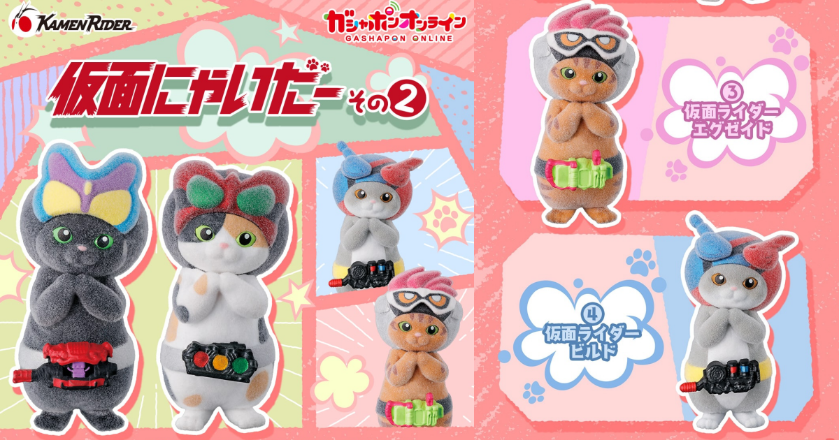 GASHAPON『假喵騎士 其2』轉蛋，GAVV、OOO造型喵喵第二彈可愛登場！