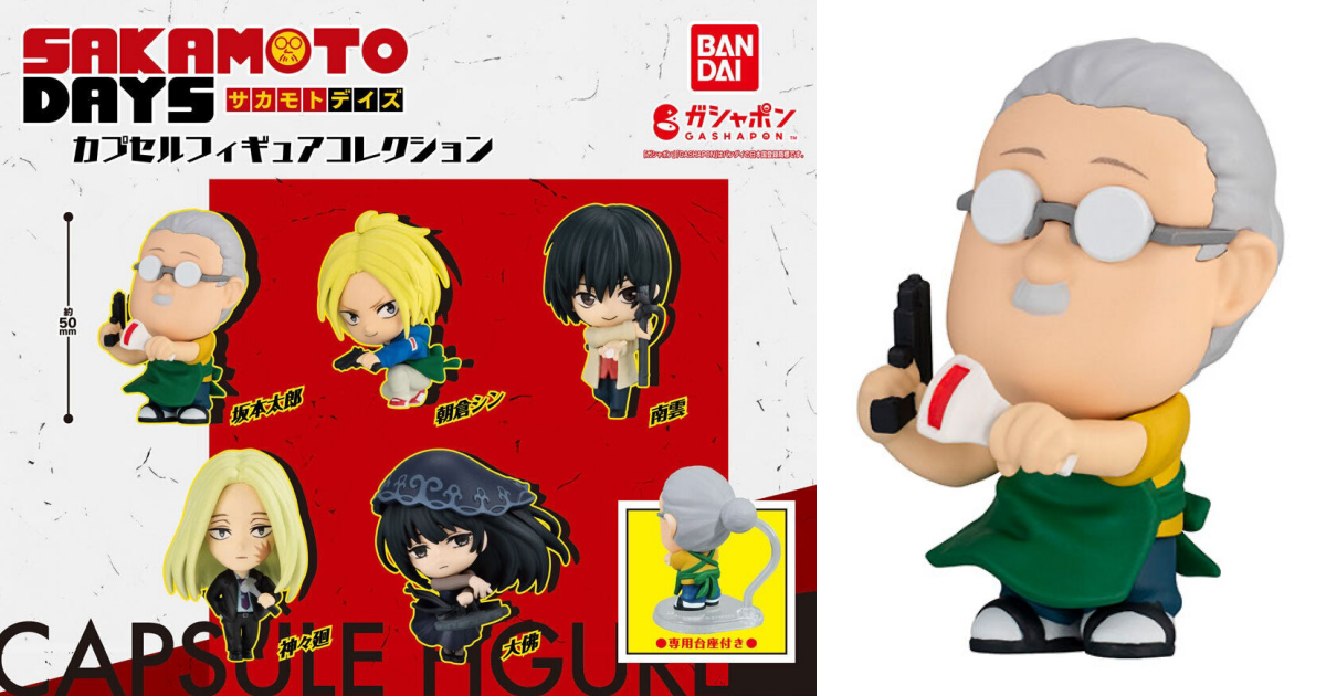 GASHAPON『SAKAMOTO DAYS坂本日常 角色模型收藏』轉蛋，充滿躍動感的可愛殺手登場！