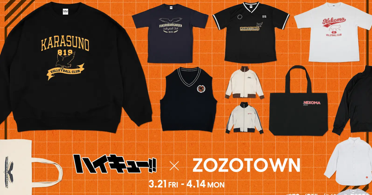 三間學校融入服飾設計！ ZOZOTOWN ✕《排球少年！！》聯名服飾系列即將開賣
