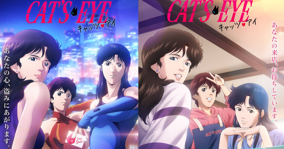 睽違數十年文藝復興！ 北条司《貓眼》新作動畫確認2025年9月Disney＋獨佔播出
