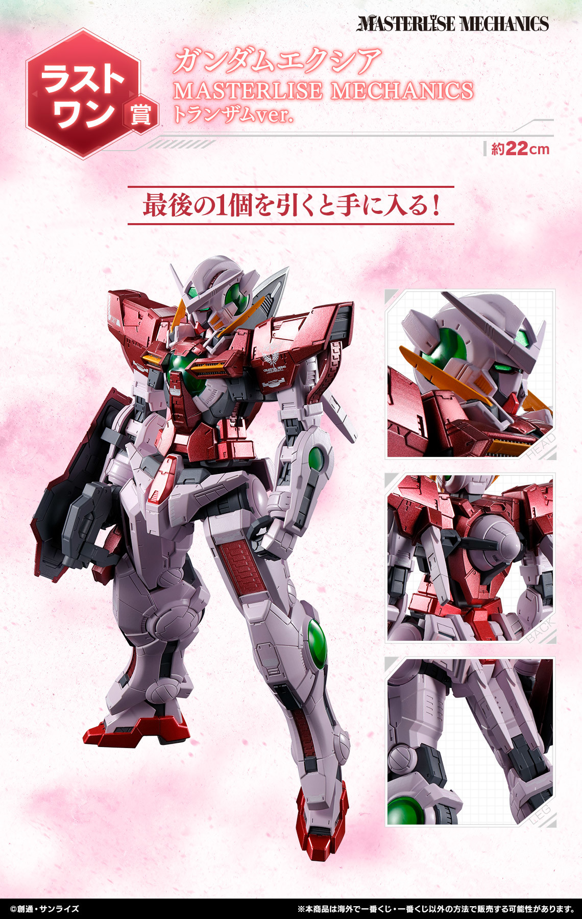 一番賞『機動戰士鋼彈00 GUNDAM MEISTERS』全獎項公開推出「能