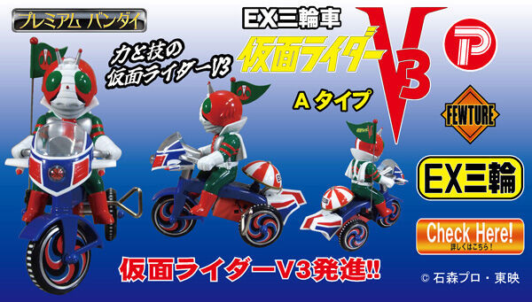 PLEX假面騎士V3『EX三輪車 假面騎士V3 A TYPE』注入颶風號設計的復古發條三輪車 可愛襲來！