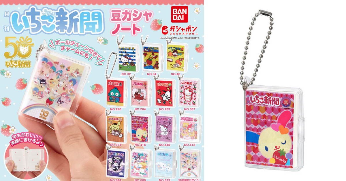 GASHAPON『三麗鷗明星 草莓新聞 迷你扭蛋筆記本』轉蛋，官方粉絲月刊化身小小筆記！