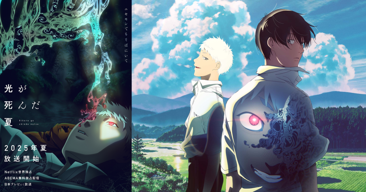 人外BL作品改編電視動畫《光逝去的夏天》2025年夏天開播 由Netflix世界獨佔播出